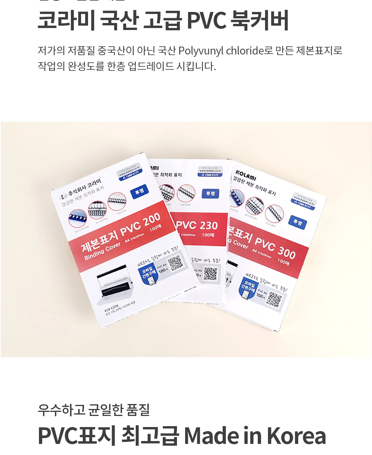 PVC 제본표지 A4 100매 0.2mm 0.23mm 0.3mm투명,반투명 상세 이미지 2