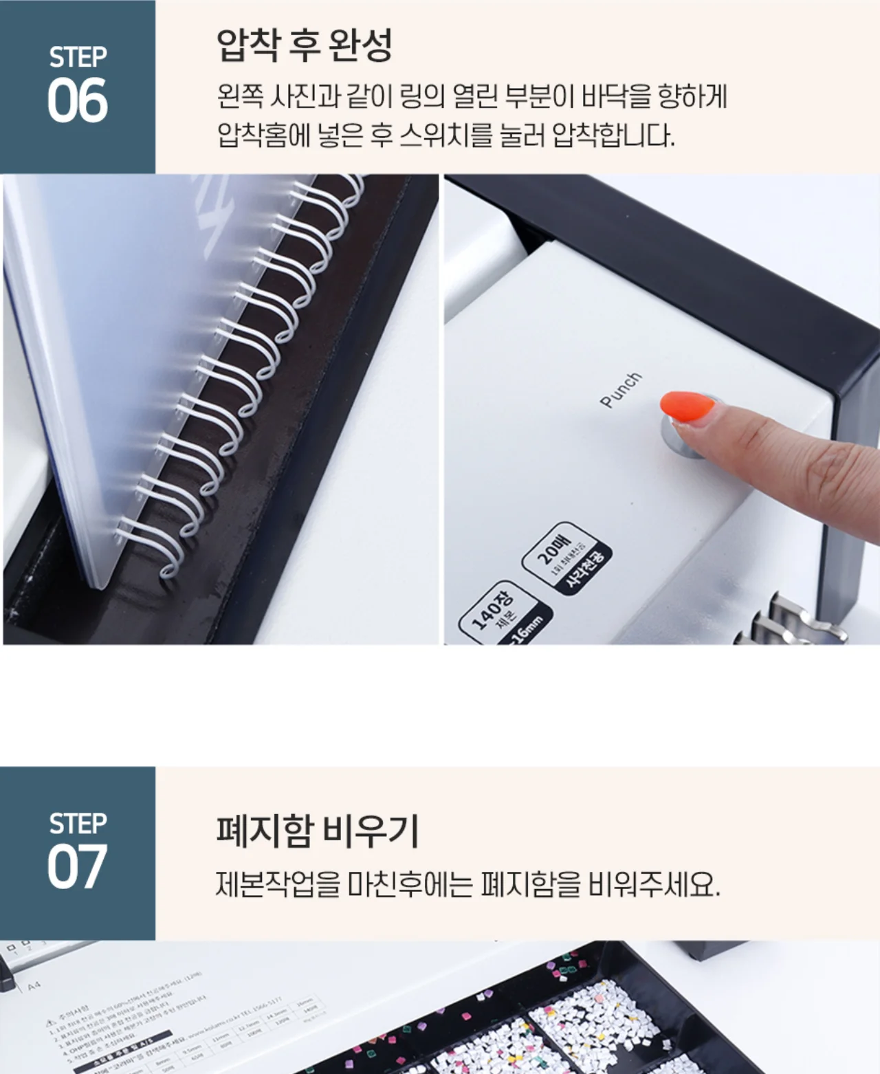 전동 와이어링 제본기 KWB-E2000A 사각천공 상세 이미지 31