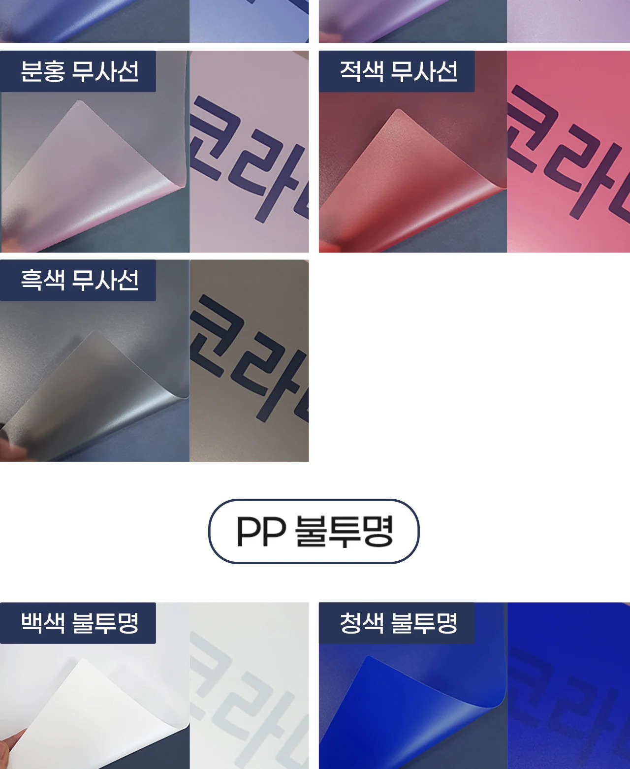코라미 제본표지 PP PVC 종이 레자크 페스티발 A4 B5 A3 B4 커버 상세 이미지 10
