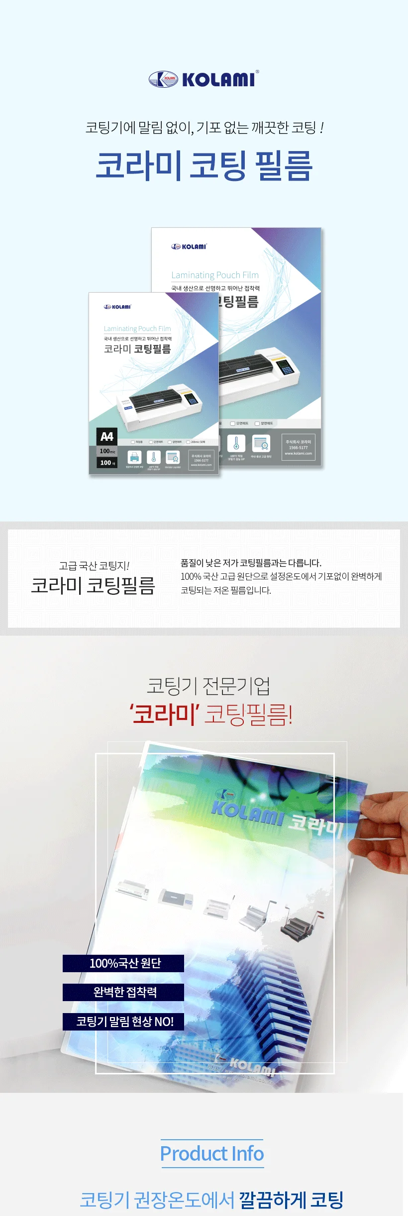 코팅필름 신분증 70 x 100 150 마이크론 (코팅지) 100매 상세 이미지 2