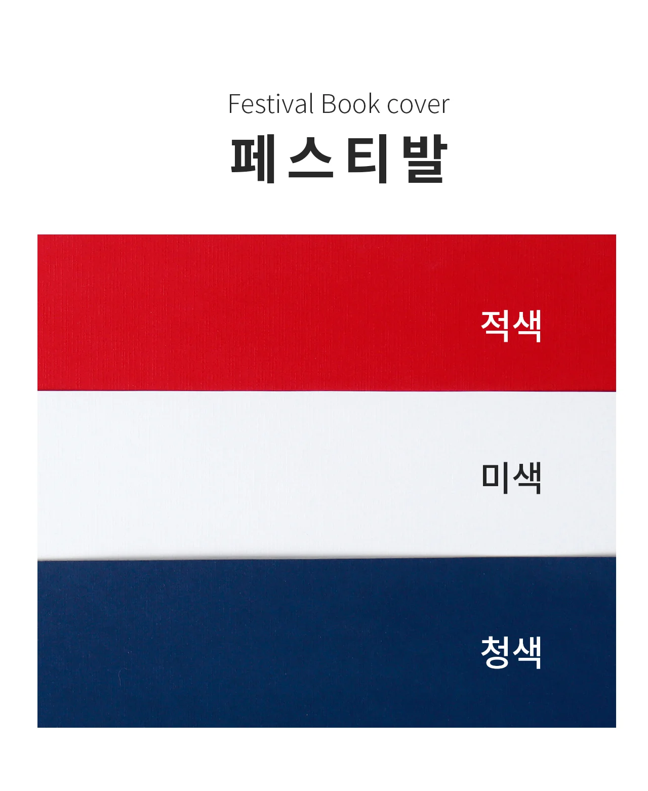 종이 제본표지 A4 페스티발 20매 상세 이미지 8