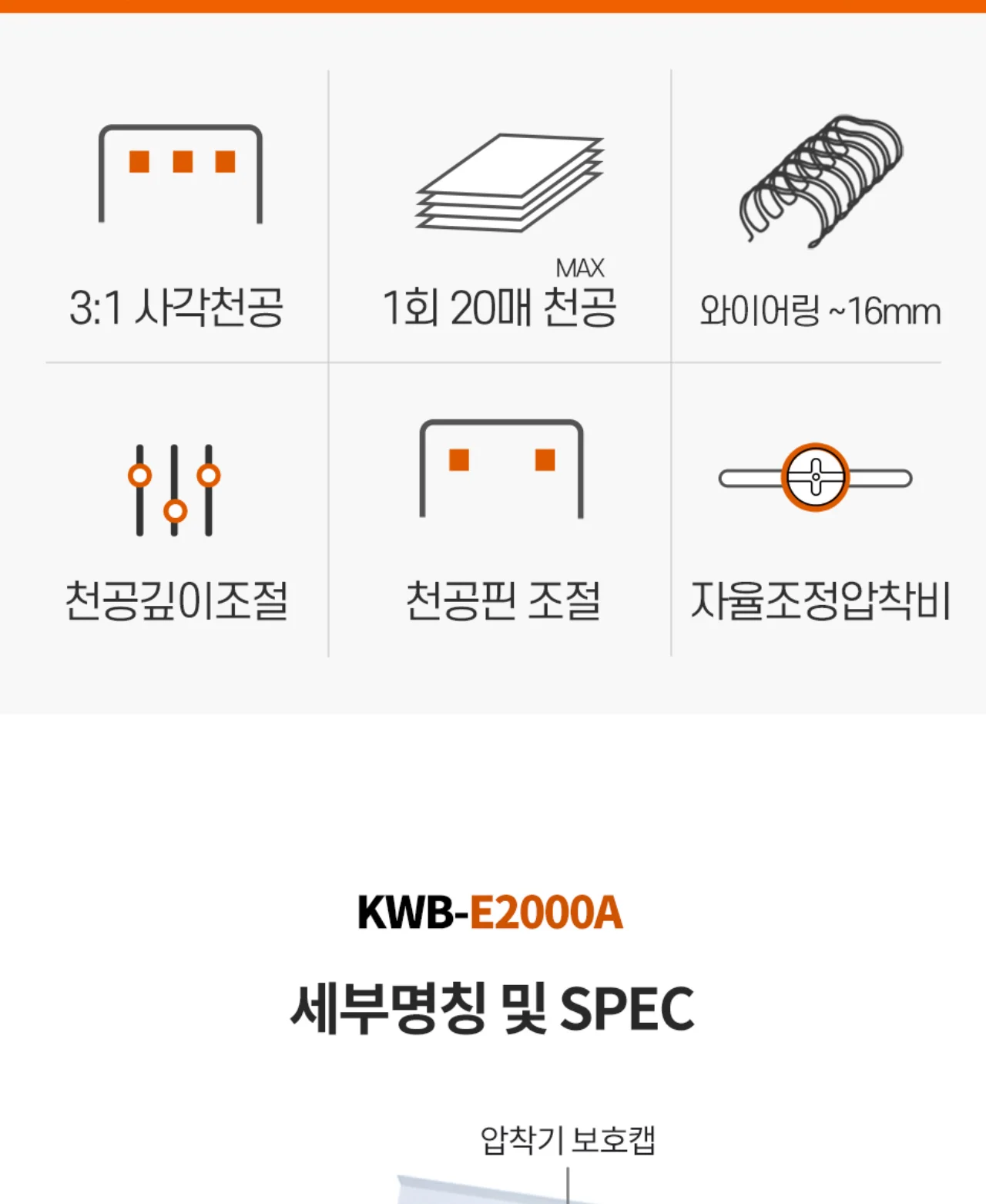전동 와이어링 제본기 KWB-E2000A 사각천공 상세 이미지 4