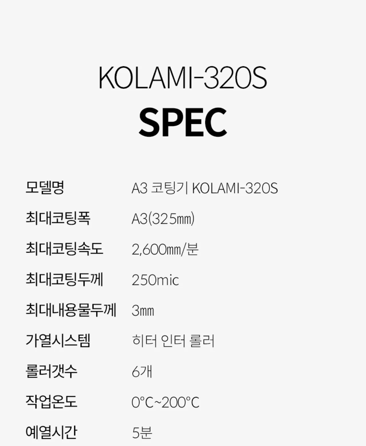 국산 프리미엄 A3코팅기 KOLAMI-320S 상세 이미지 28