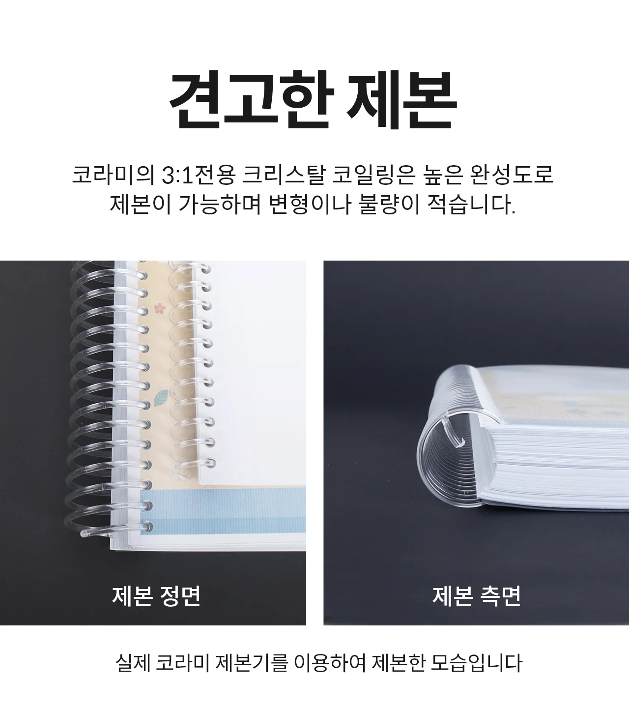 코라미 3:1 코일링 크리스탈링 8-38mm 소포장 상세 이미지 6
