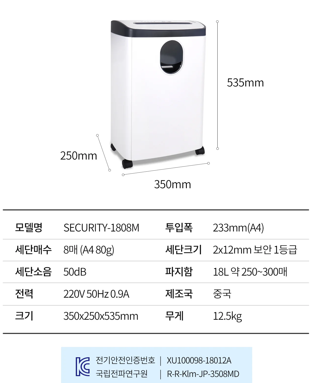 보안 1등급 문서세단기 Security-1808M 상세 이미지 8