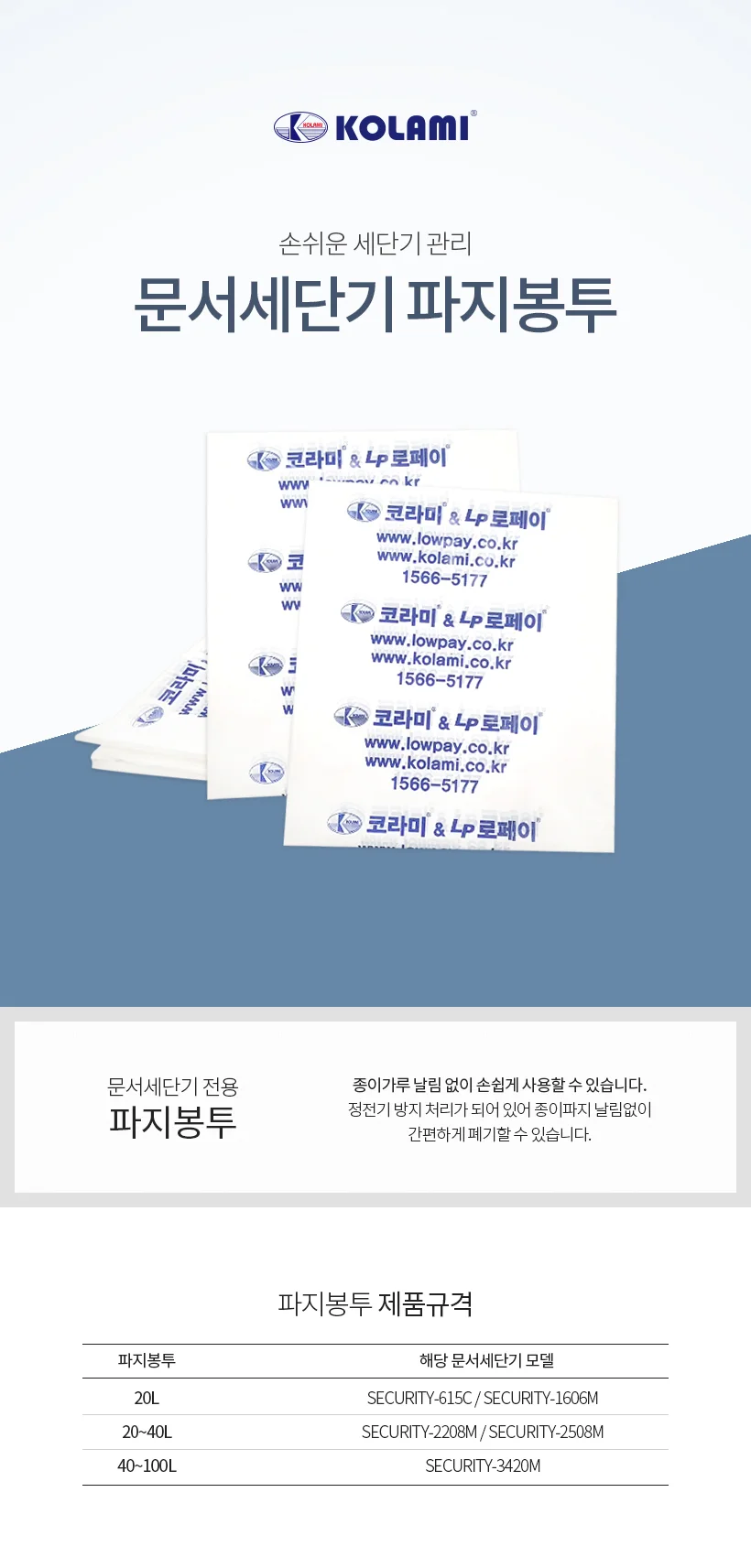 세단기 전용 파지 봉투 상세 이미지 1