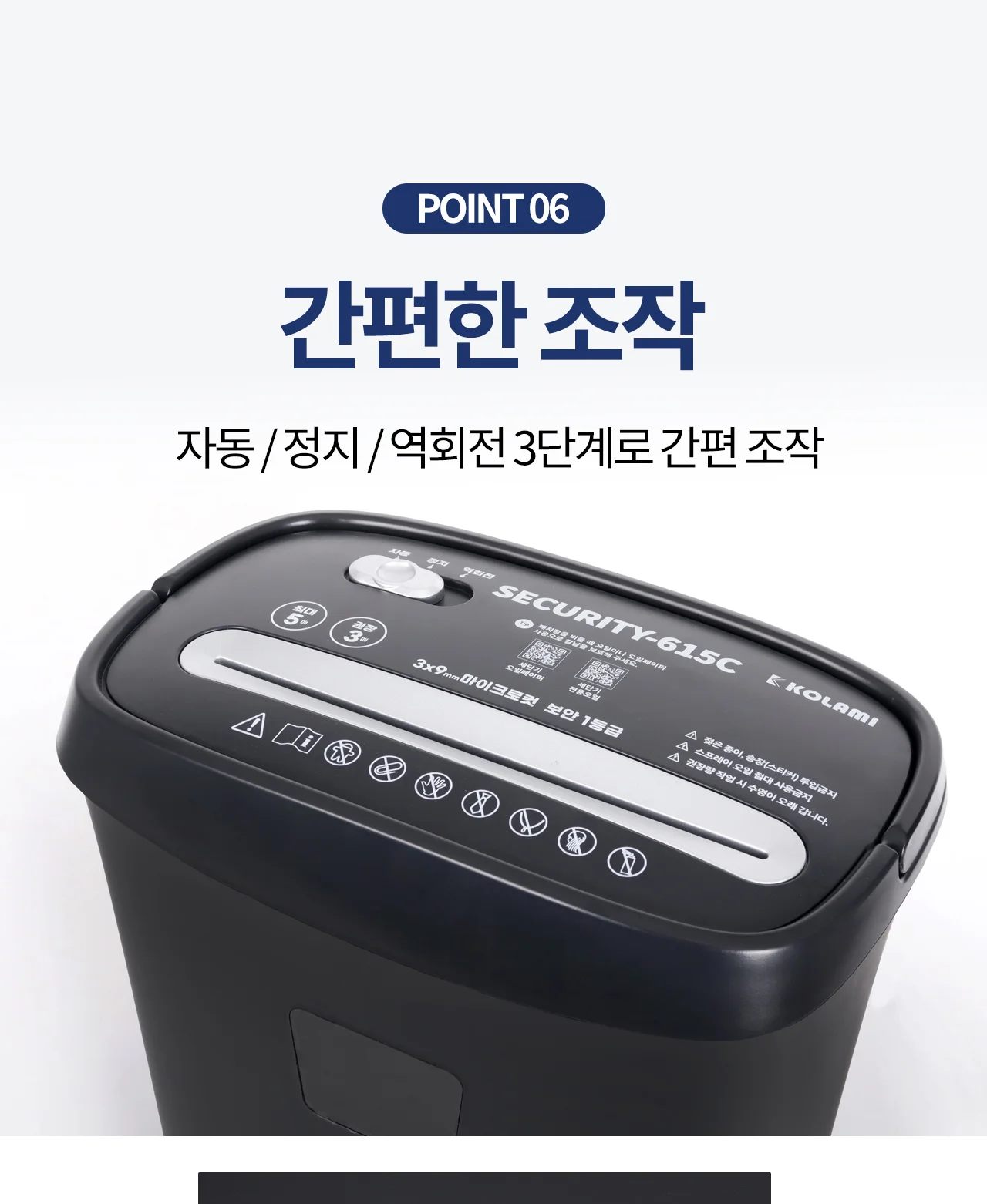 보안 1등급 문서세단기 Security-615C 상세 이미지 21