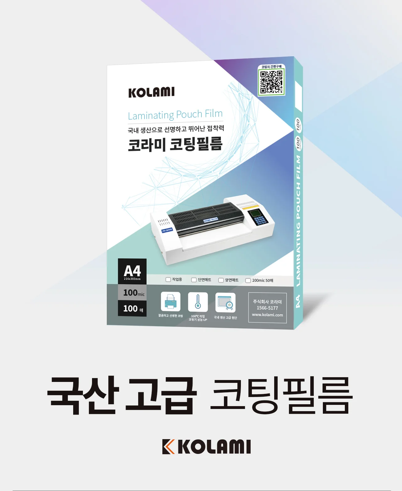 코팅지 A4 100mic 100pcs/box 국산 코팅필름 작업용 상세 이미지 1