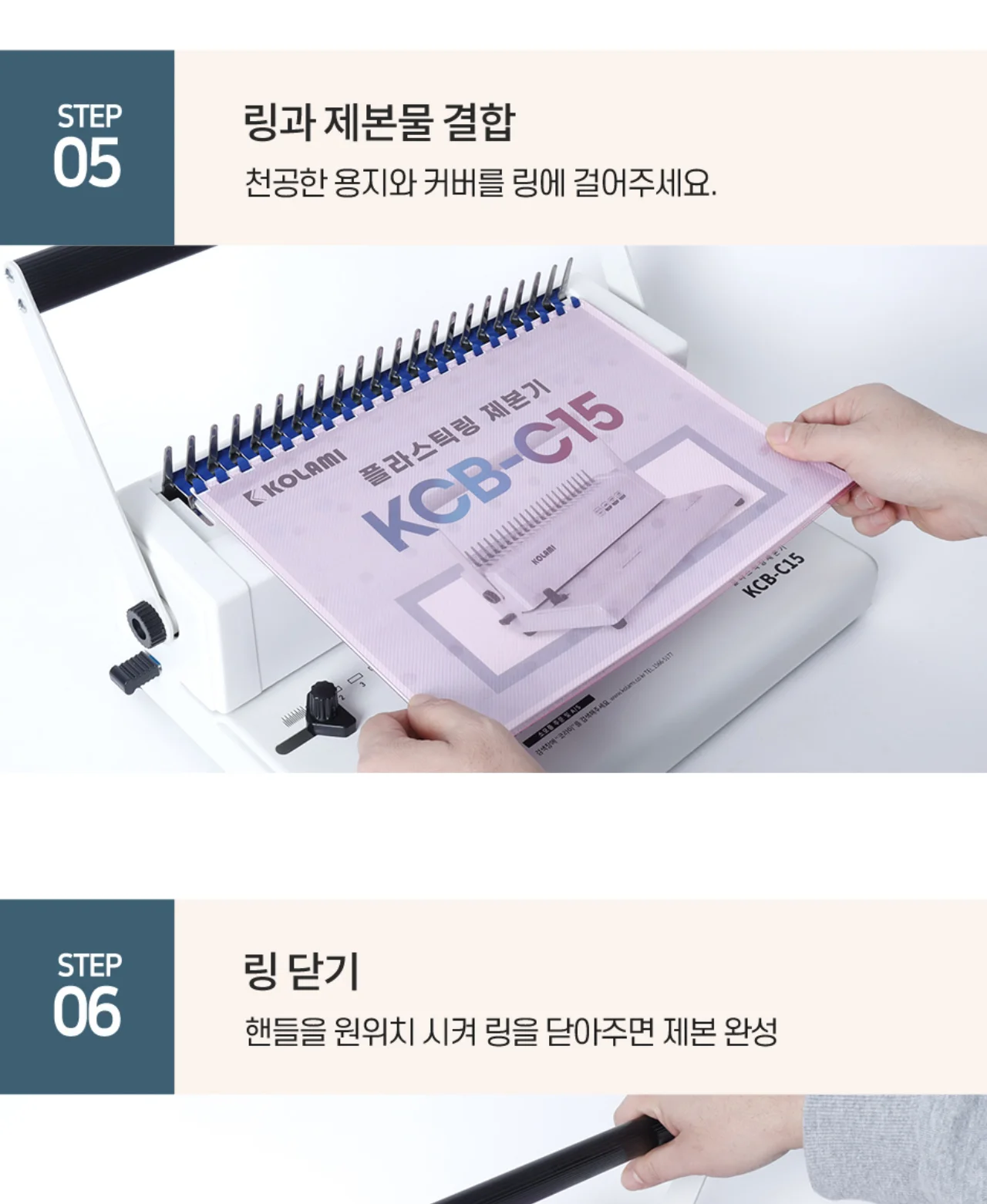플라스틱링 제본기 KCB-C15 상세 이미지 24