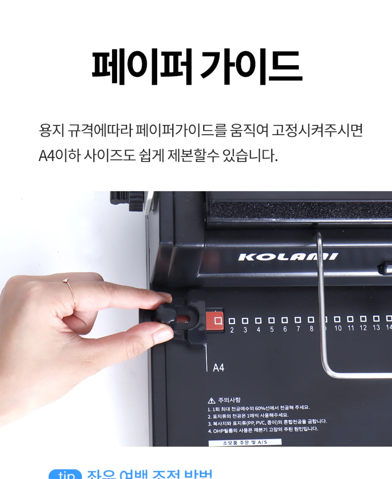 코라미 KWB-W12MC 3:1 와이어링 제본기 원형천공 상세 이미지 27