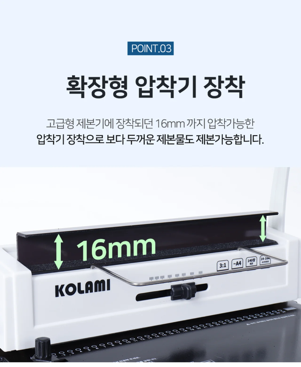 코라미 KWB-W12C 3:1 와이어링 제본기 원형천공 강철바디 상세 이미지 23