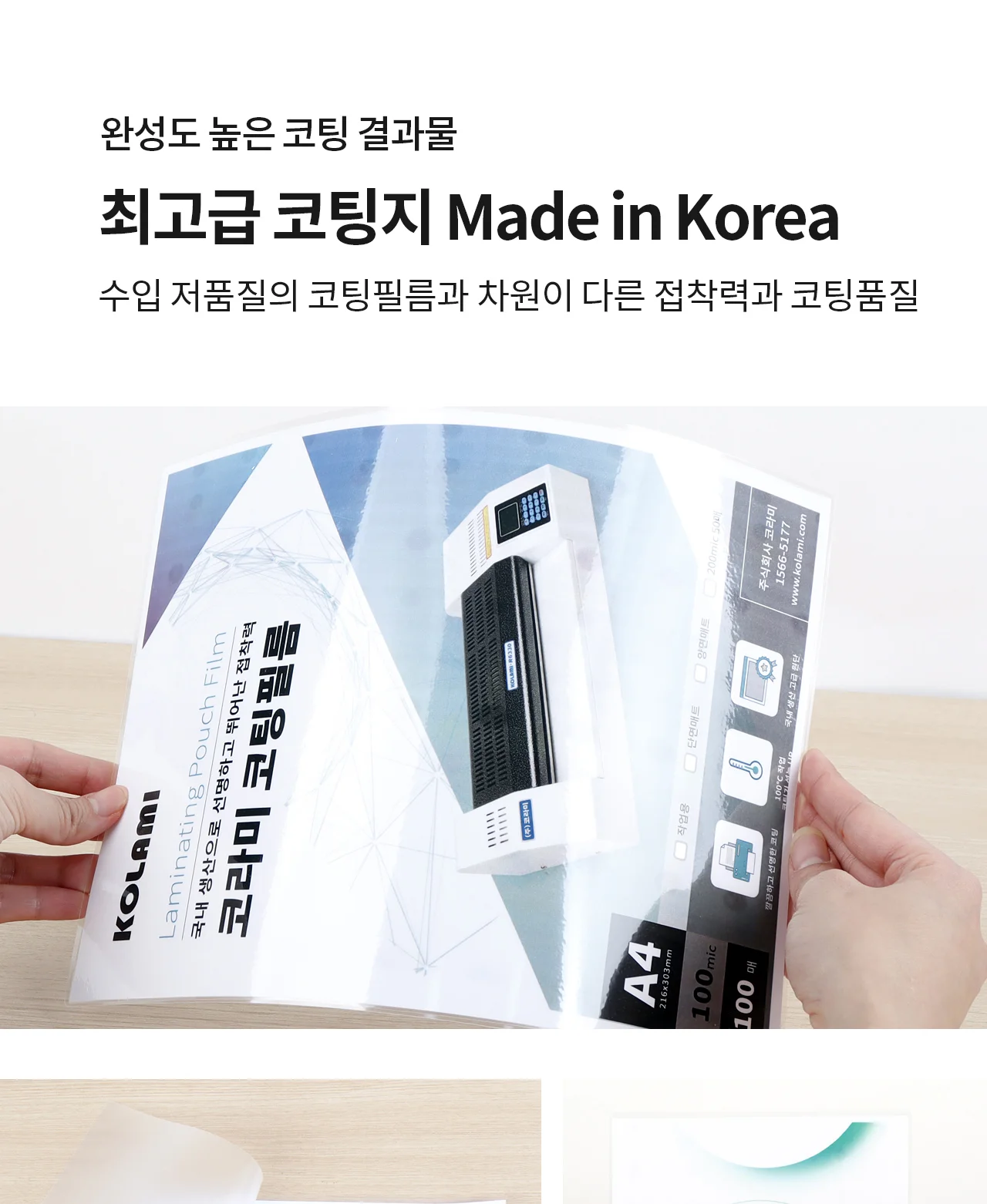 국산 저온 코팅지 A3 100마이크론 코팅지 코팅필름 상세 이미지 4