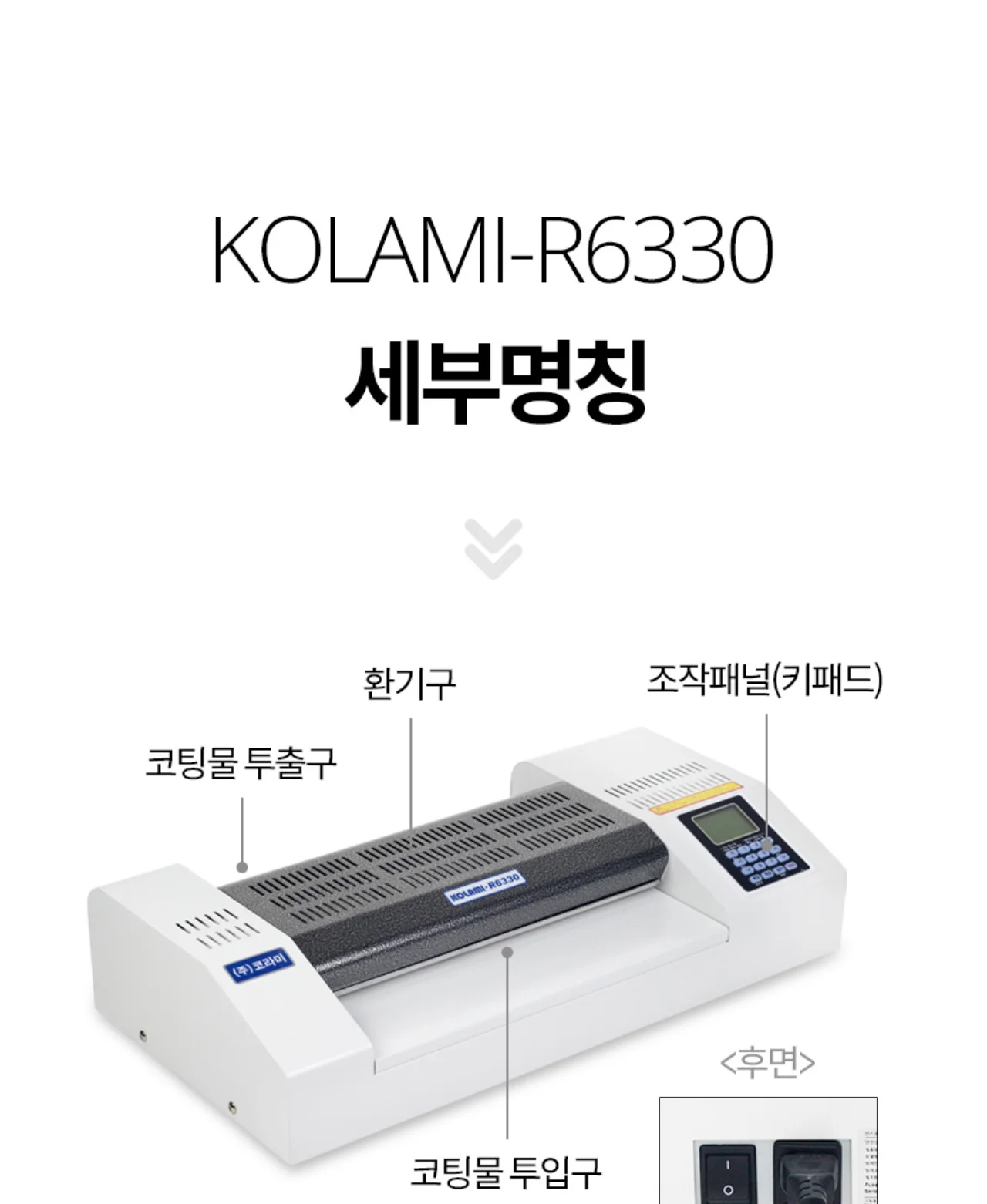 국산 프리미엄 A3코팅기 KOLAMI-R6330 상세 이미지 21