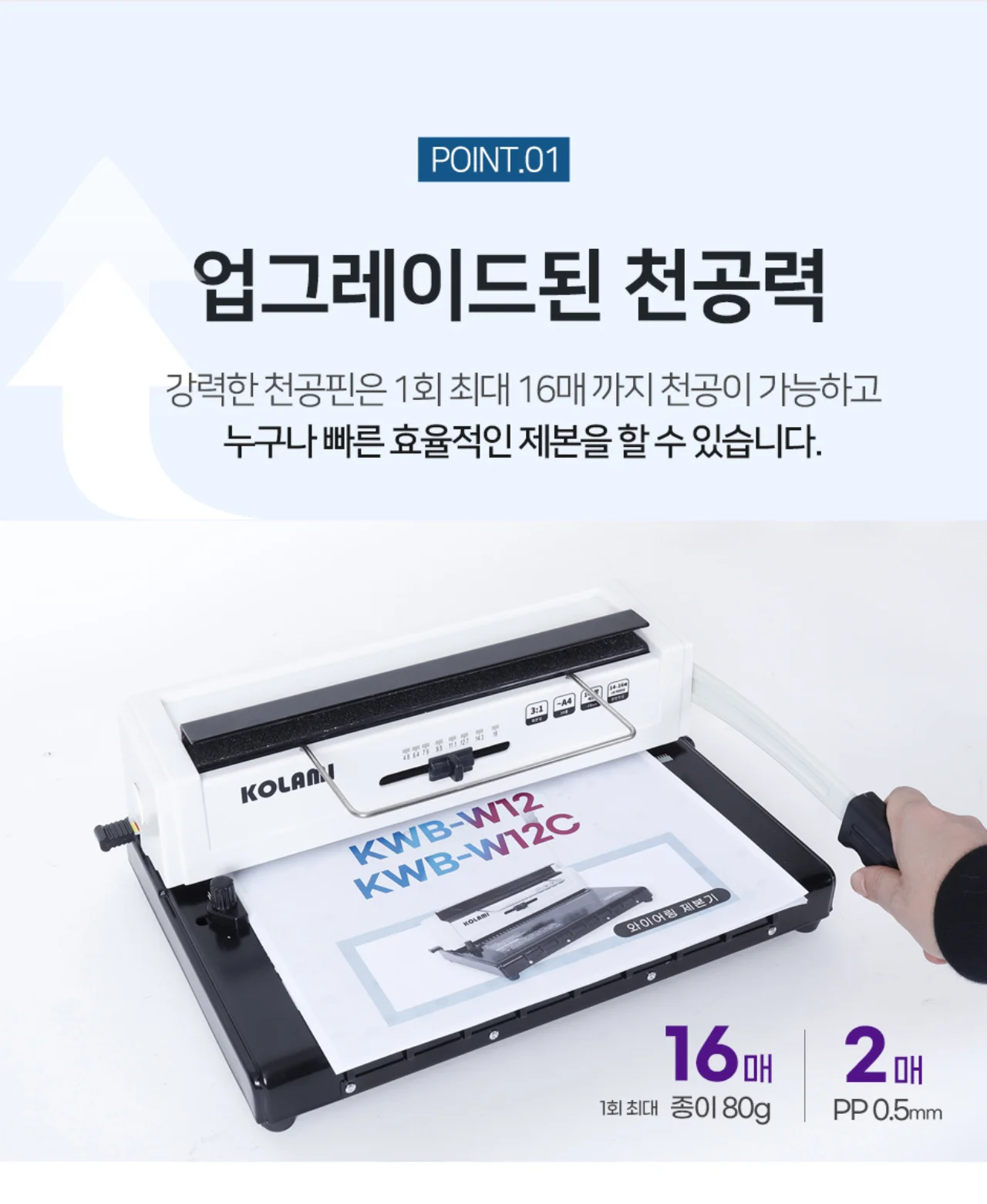 코라미 KWB-W12C 3:1 와이어링 제본기 원형천공 강철바디 상세 이미지 13