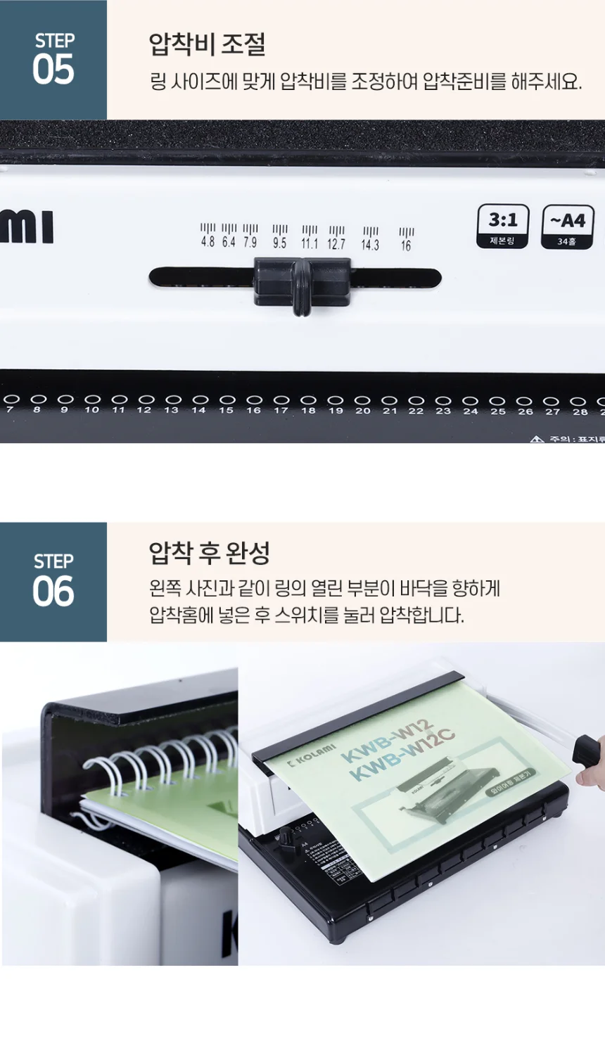 와이어링 제본기 KWB-W12 사각천공 스프링 제본기계 가정용 사무용 스크레치상품 반품상품 사은품 보증기간 신상품동일 상세 이미지 25
