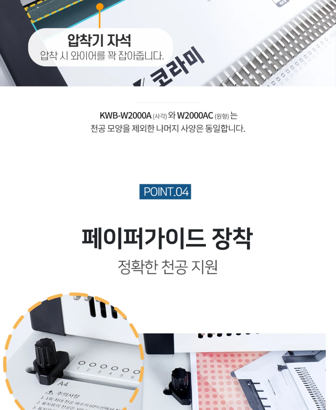 전동 와이어링 제본기 KWB-E2000AC 원형천공 상세 이미지 17