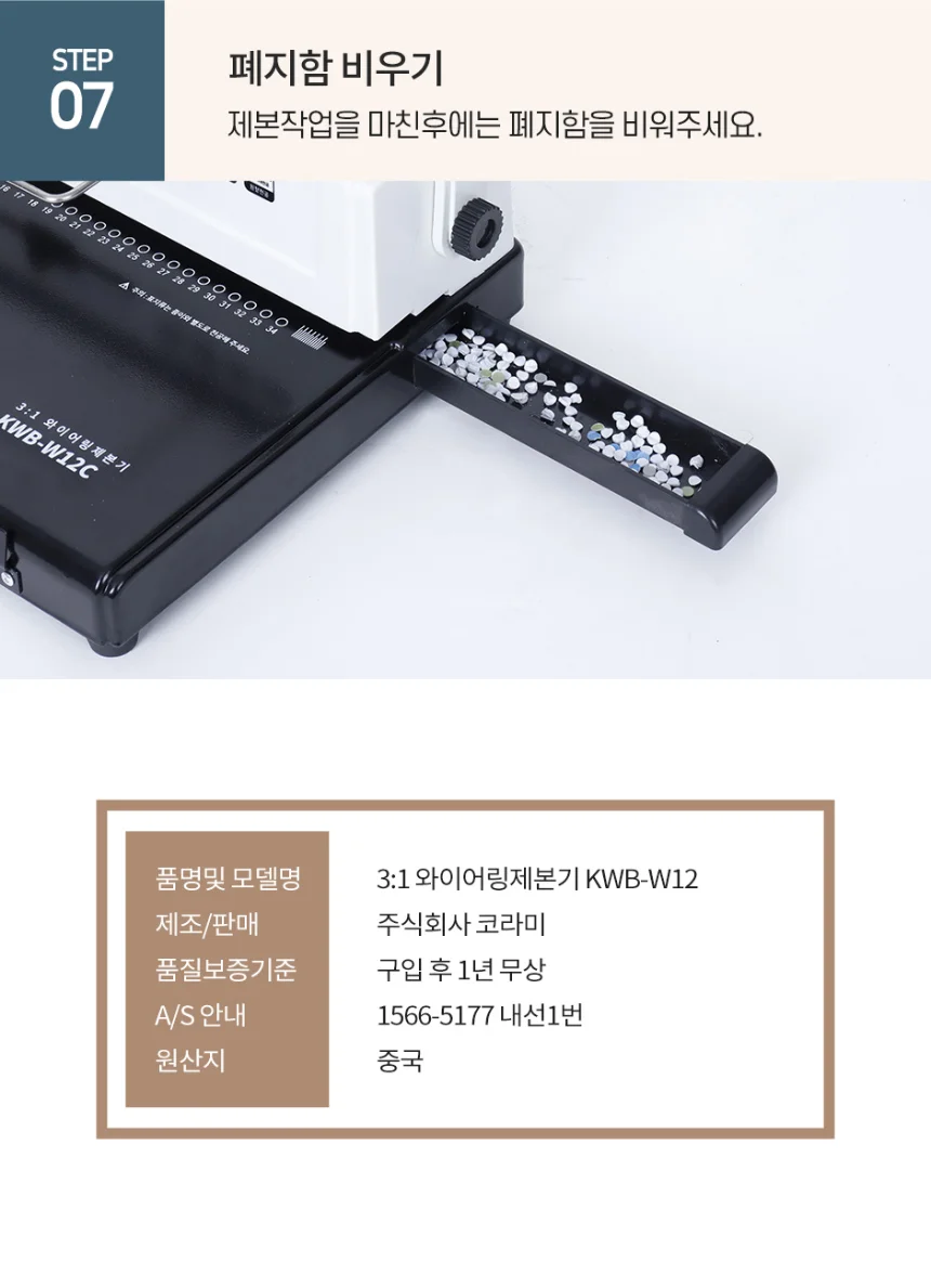 와이어링 제본기 KWB-W12 사각천공 스프링 제본기계 가정용 사무용 스크레치상품 반품상품 사은품 보증기간 신상품동일 상세 이미지 26