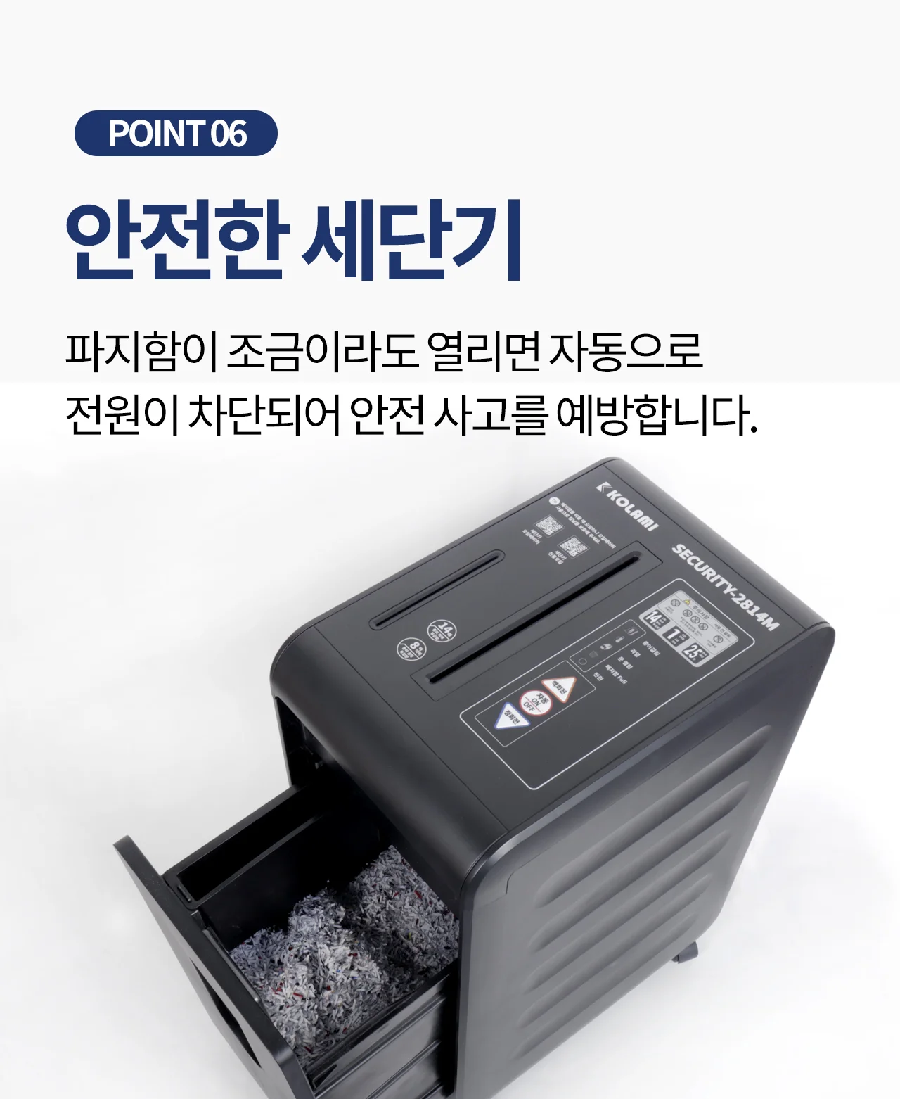 중형 사무실용 문서세단기 파쇄기 Security-2814M 상세 이미지 23