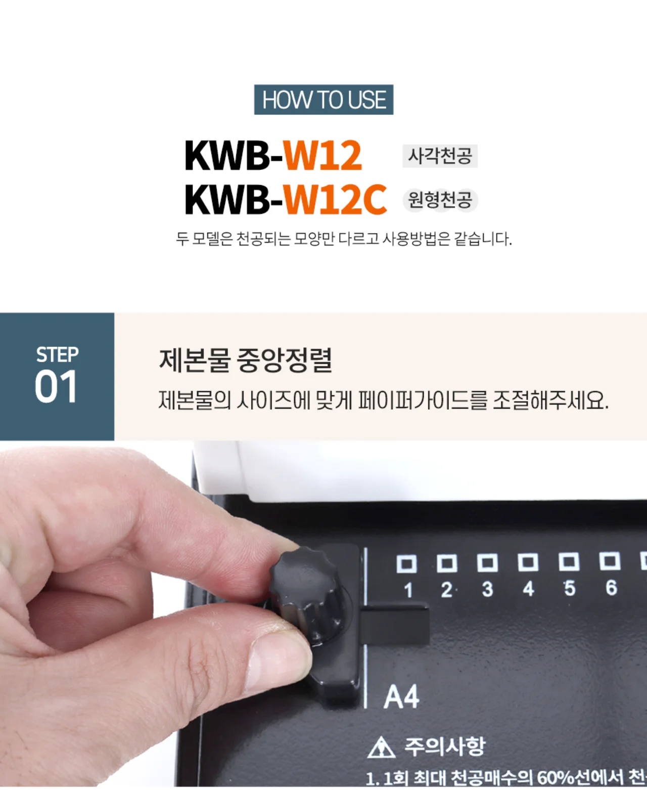 코라미 KWB-W12 3:1 와이어링 제본기 사각천공 강철바디 상세 이미지 31