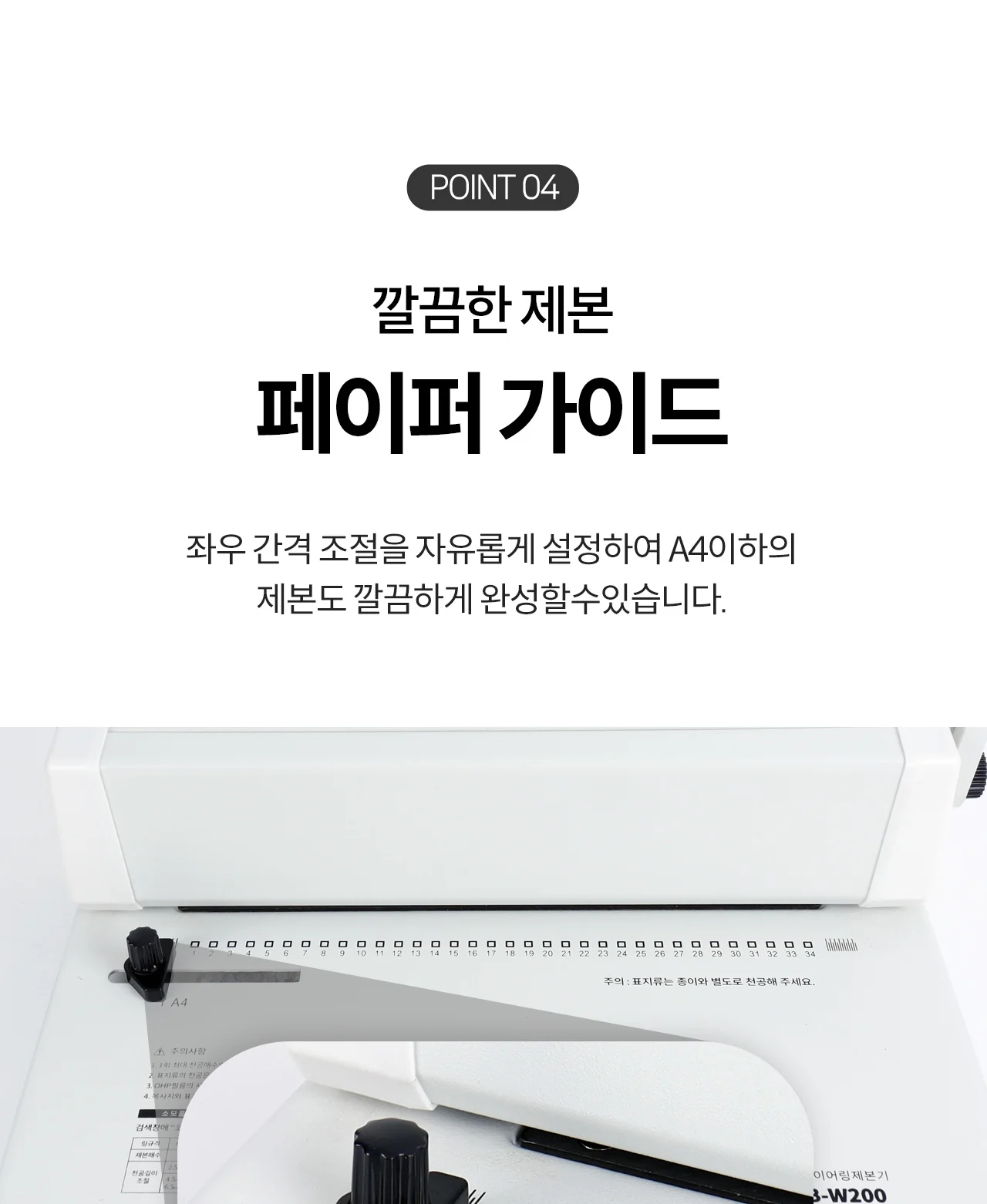 와이어링제본기 KWB-W200 사각천공 상세 이미지 17
