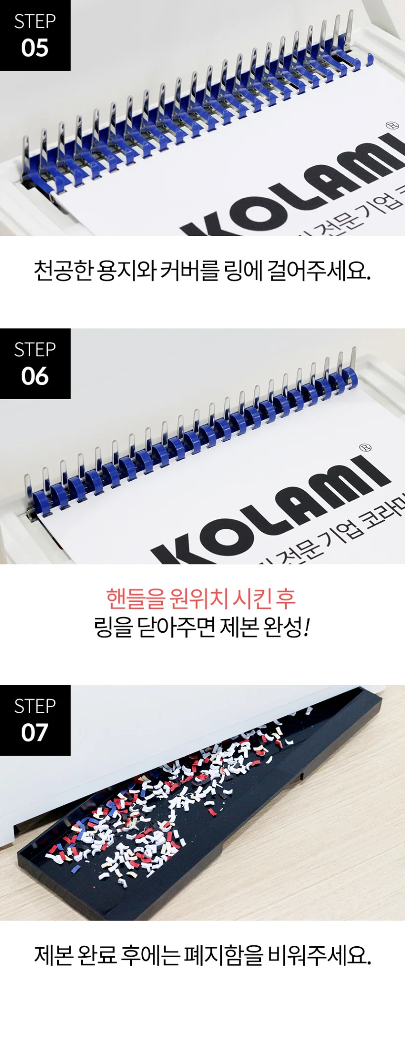 플라스틱링 제본기 KCB-C20A 스크레치/반품상품 사은품/보증기간 동 상세 이미지 20