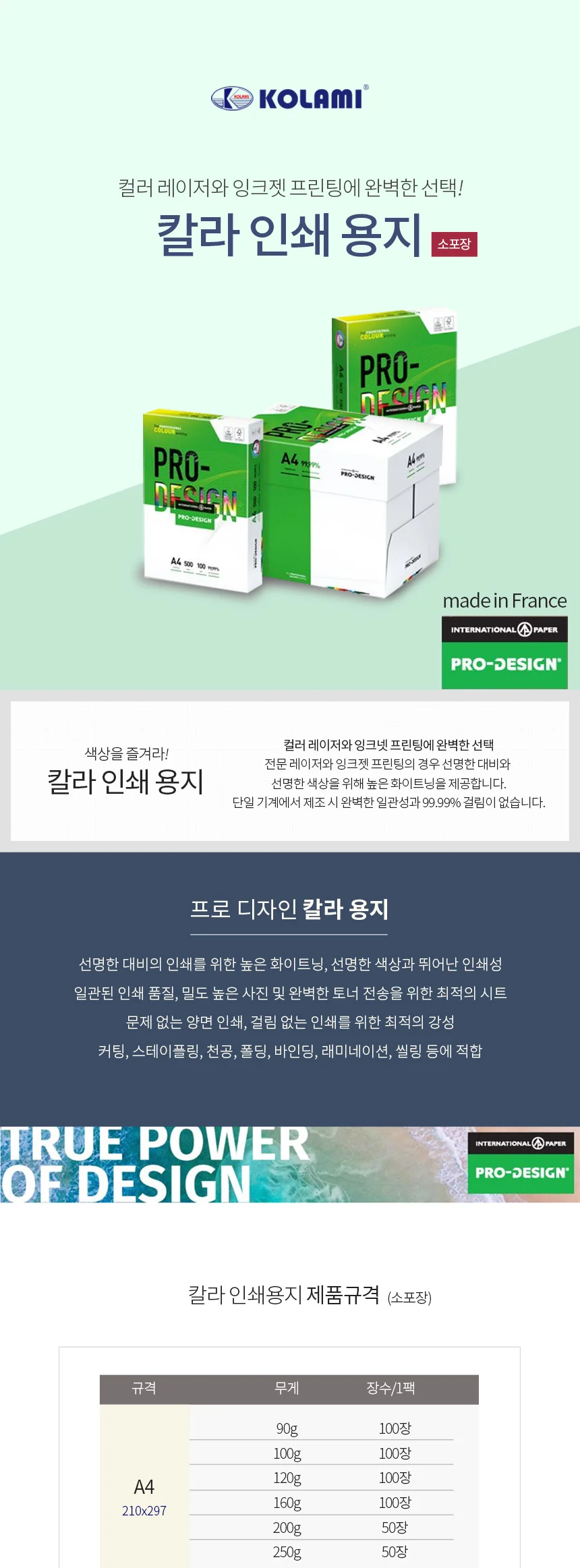 프리미엄 칼라전용지 프로디자인 소포장 A4 상세 이미지 1