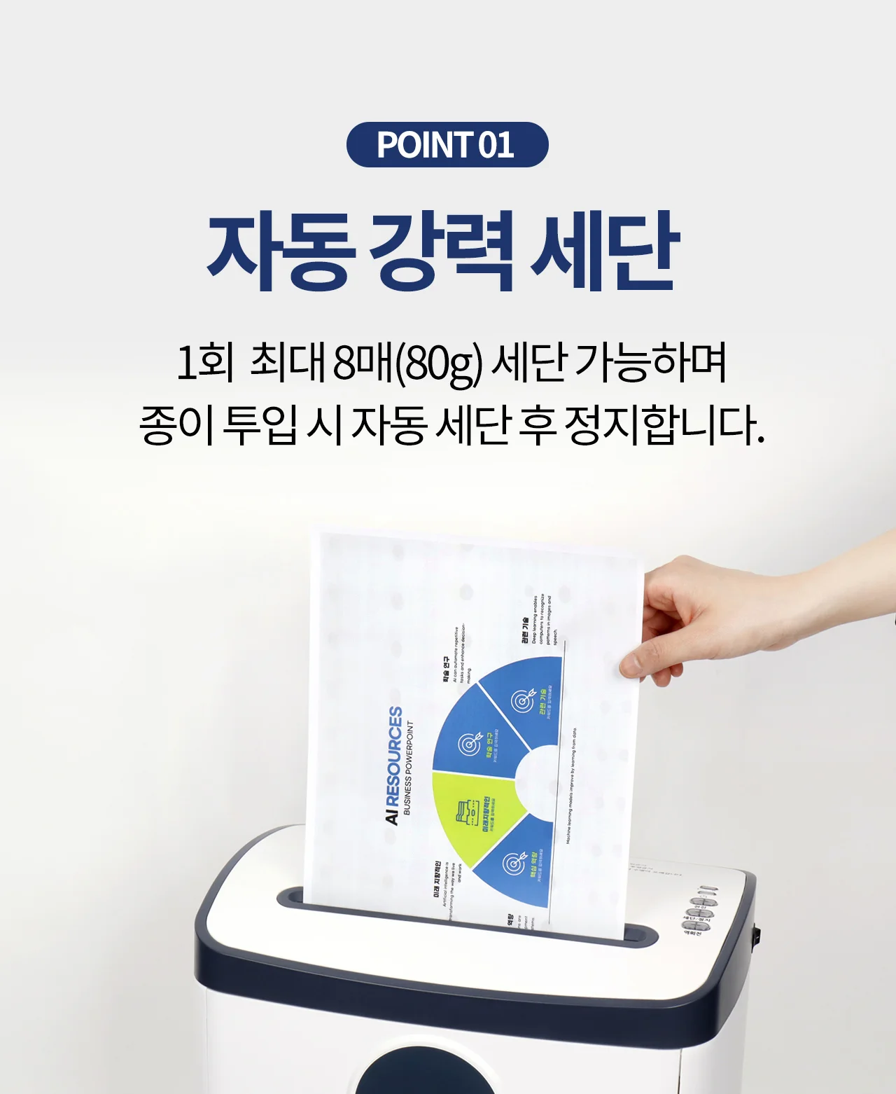보안 1등급 문서세단기 Security-1808M 상세 이미지 10