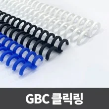클릭링 8mm 12mm 16mm 50pcs/box 지퍼포함 흑색,백색,청색 선택형