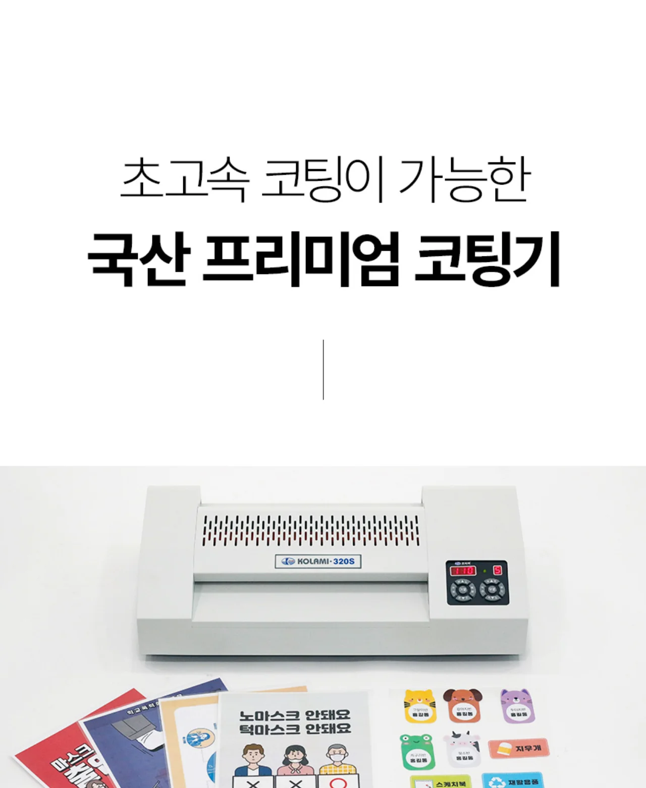 국산 프리미엄 A3코팅기 KOLAMI-320S 상세 이미지 4