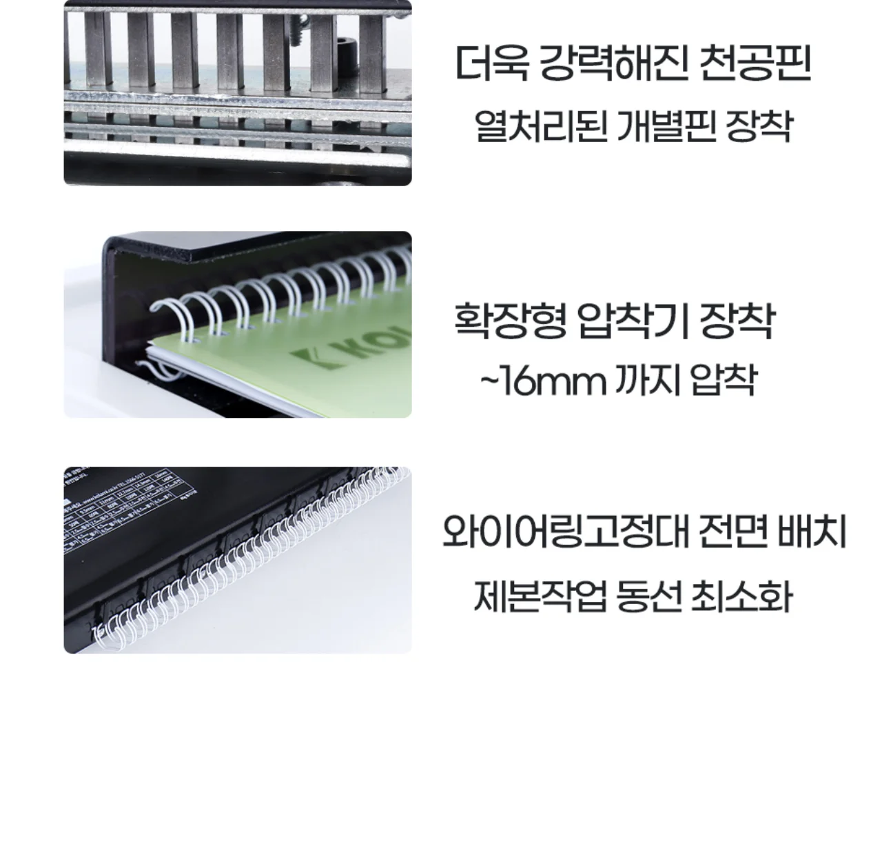 코라미 KWB-W12 3:1 와이어링 제본기 사각천공 강철바디 상세 이미지 10
