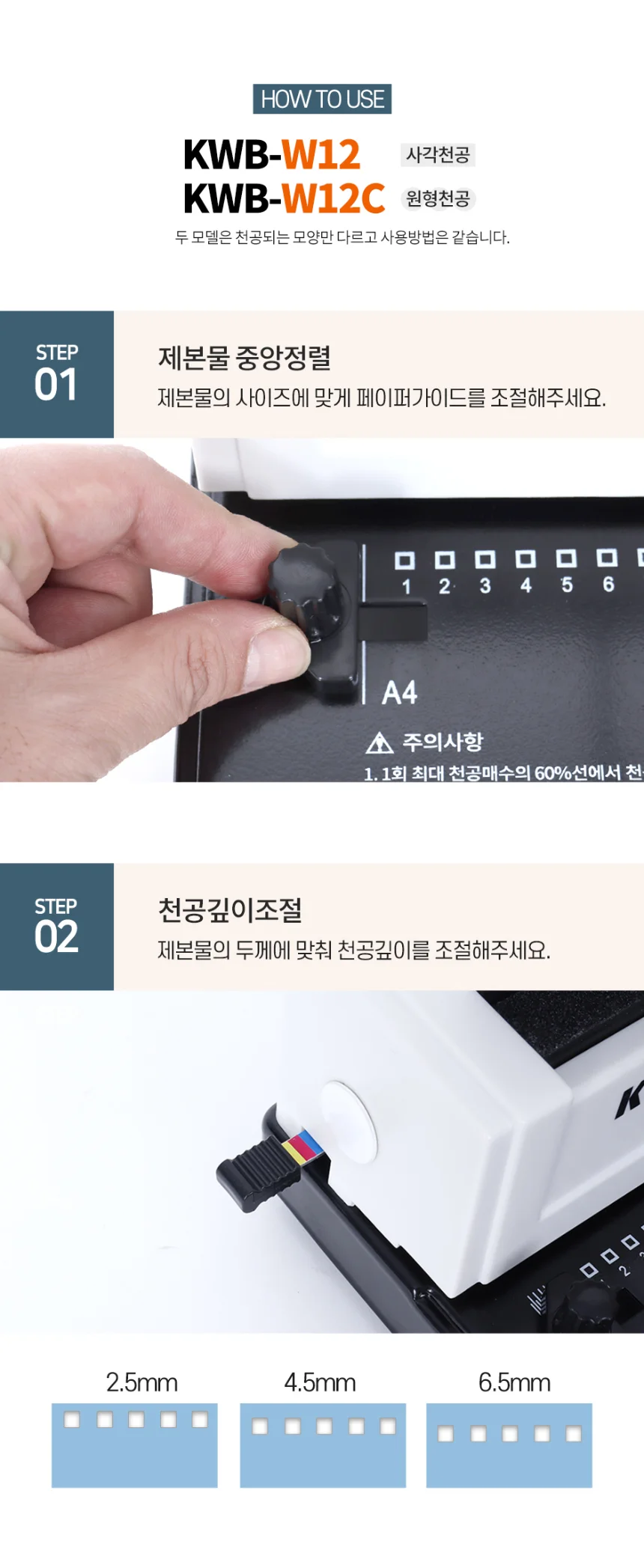 와이어링 제본기 KWB-W12 사각천공 스프링 제본기계 가정용 사무용 스크레치상품 반품상품 사은품 보증기간 신상품동일 상세 이미지 23