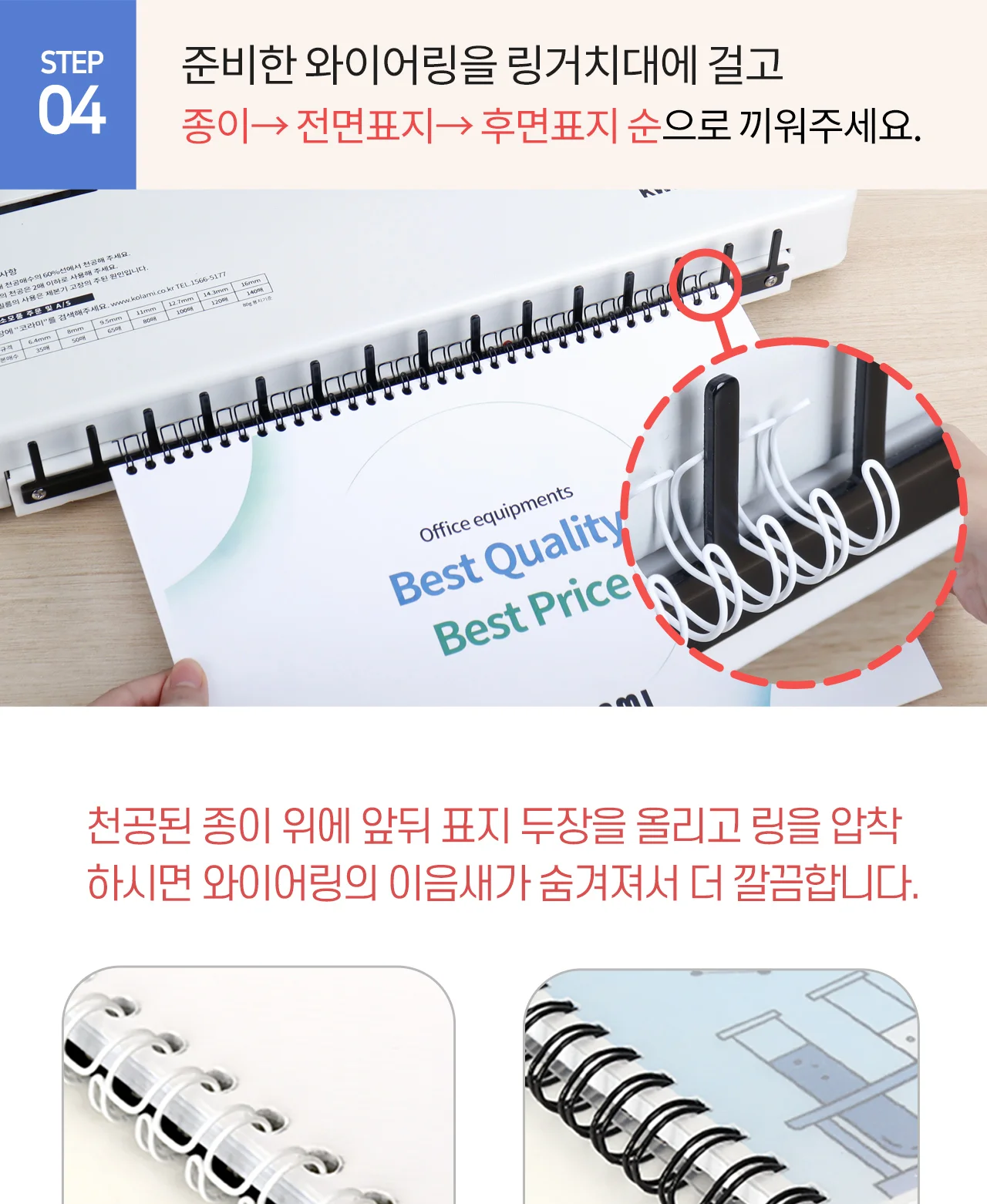 와이어링 제본기 KWB-W25AC 원형천공 상세 이미지 42