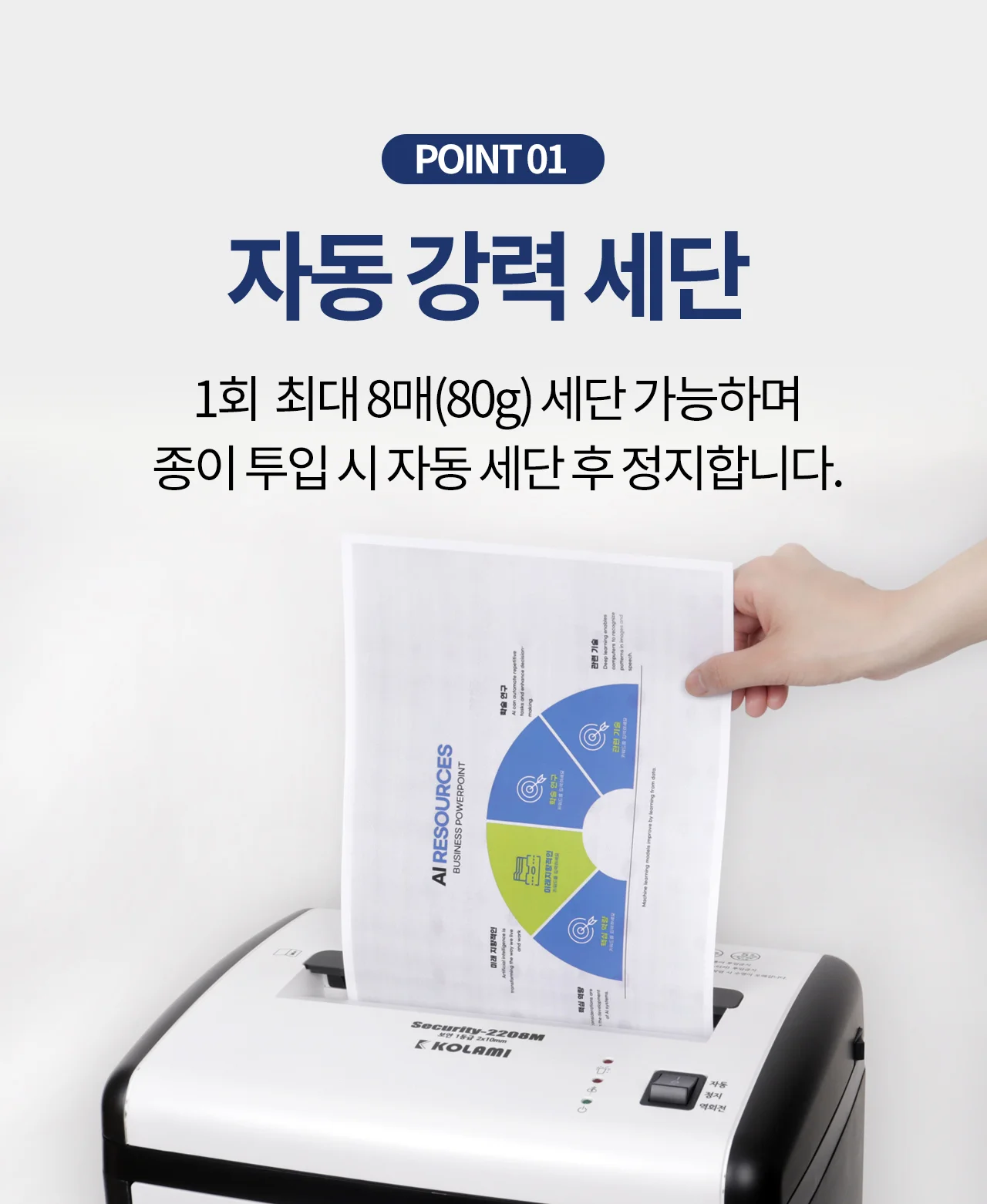 보안1등급 문서세단기 Security-2208M 상세 이미지 10