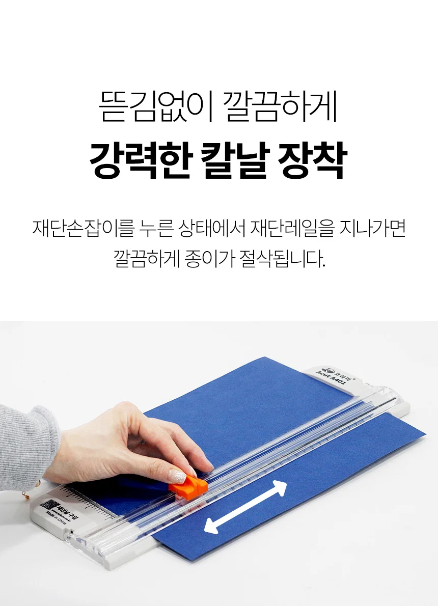 Acut-A401 슬라이드형 재단기 상세 이미지 3