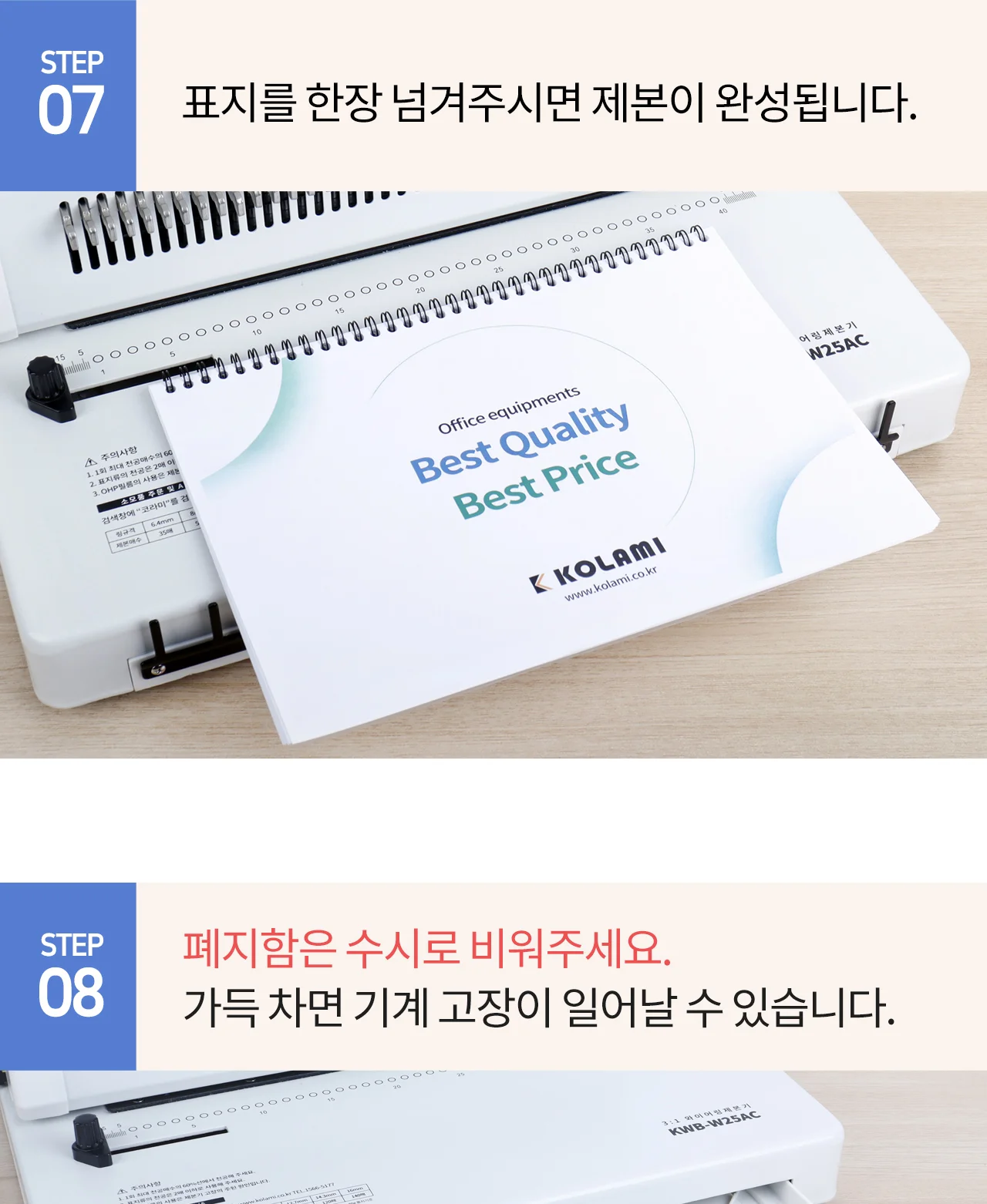 와이어링 제본기 KWB-W25AC 원형천공 상세 이미지 46