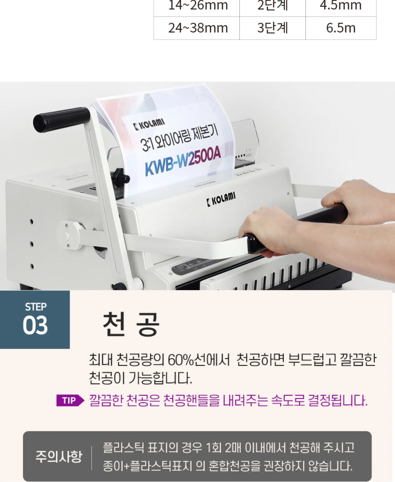 와이어링제본기 KWB-W2500A 사각천공 상세 이미지 31