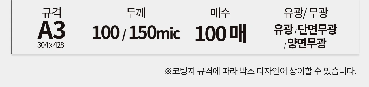 코라미 A3 코팅필름 시리즈 상세 이미지 2