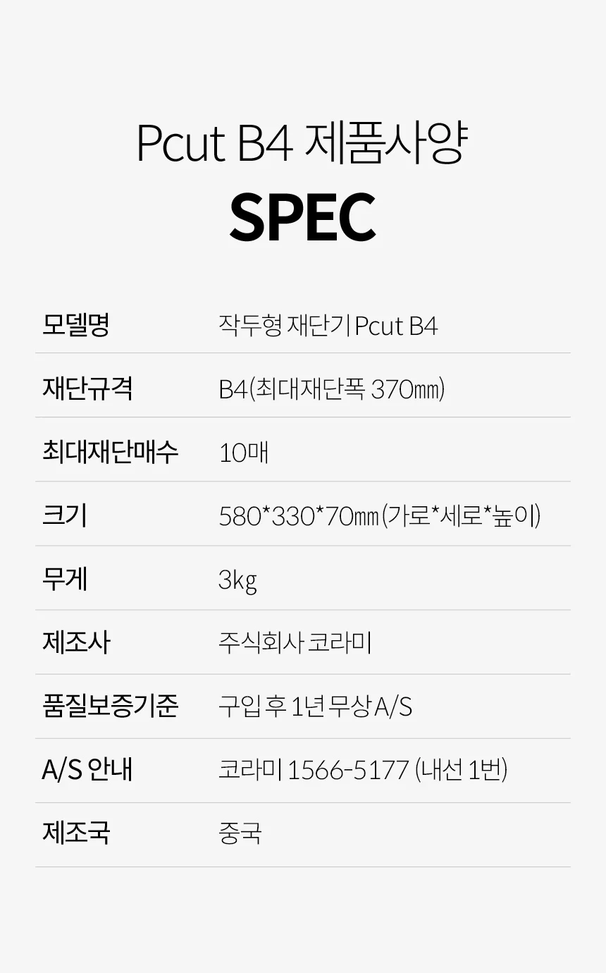 재단기 PCUT-B4 작두형 B4 370mm 종이 문서 재단 상세 이미지 12