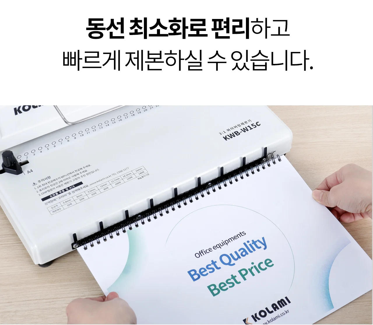 코라미 KWB-W15C 3:1 와이어링 제본기 원형천공 U자형핸들 상세 이미지 30