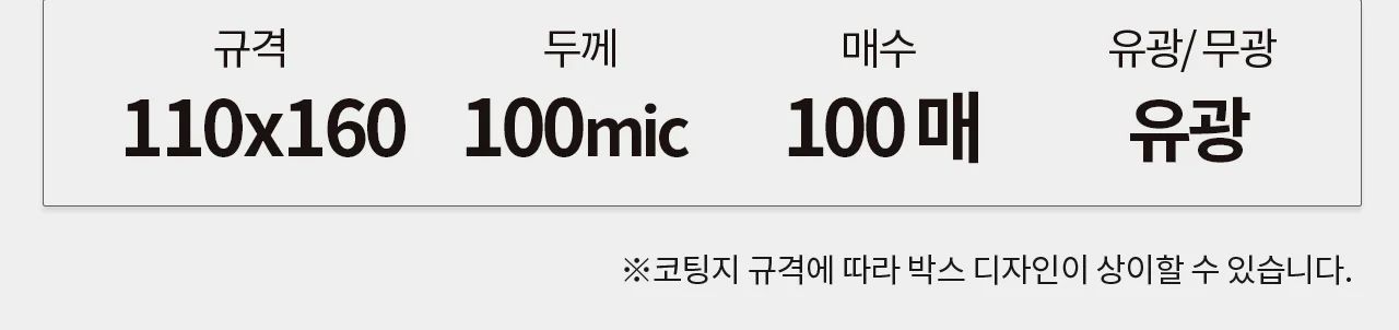 코팅지 엽서 (110x160) 100mic 100매 국산필름 코라미 상세 이미지 2