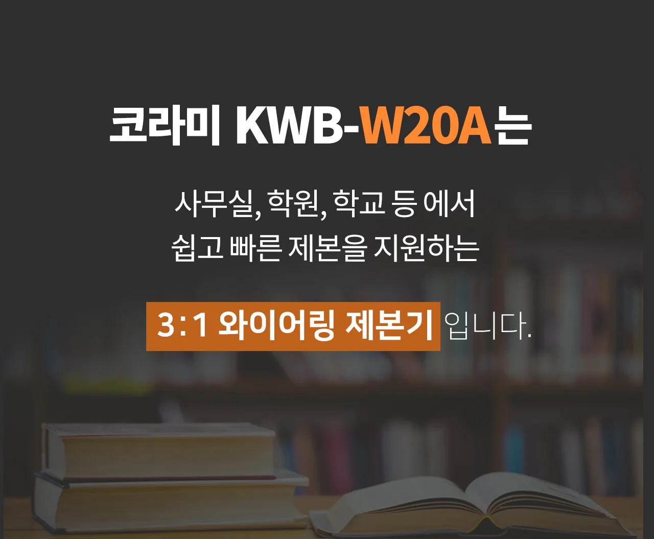 와이어링 제본기 KWB-W20A 사각천공 상세 이미지 5