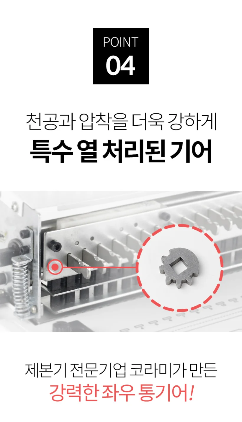플라스틱링 제본기 KCB-C20A 스크레치/반품상품 사은품/보증기간 동 상세 이미지 15
