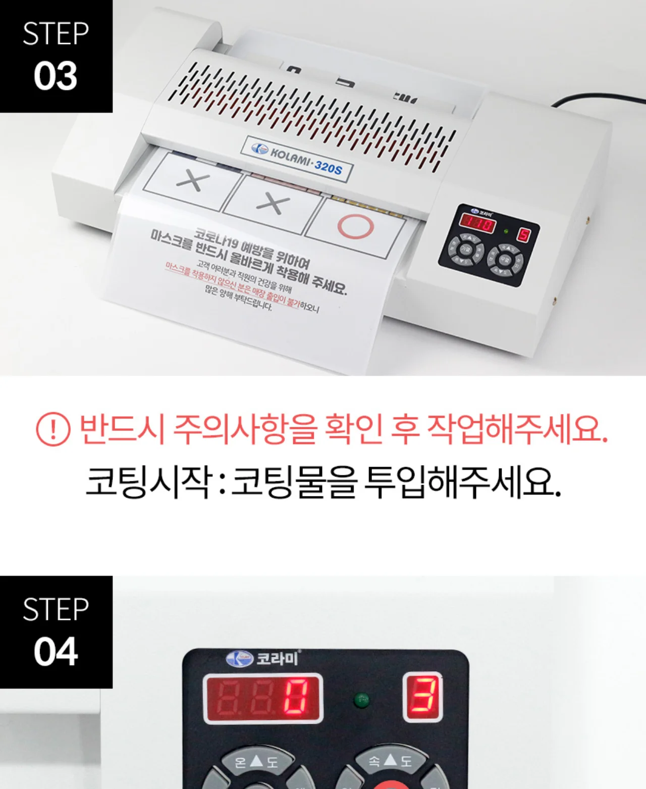 국산 프리미엄 A3코팅기 KOLAMI-320S 상세 이미지 26
