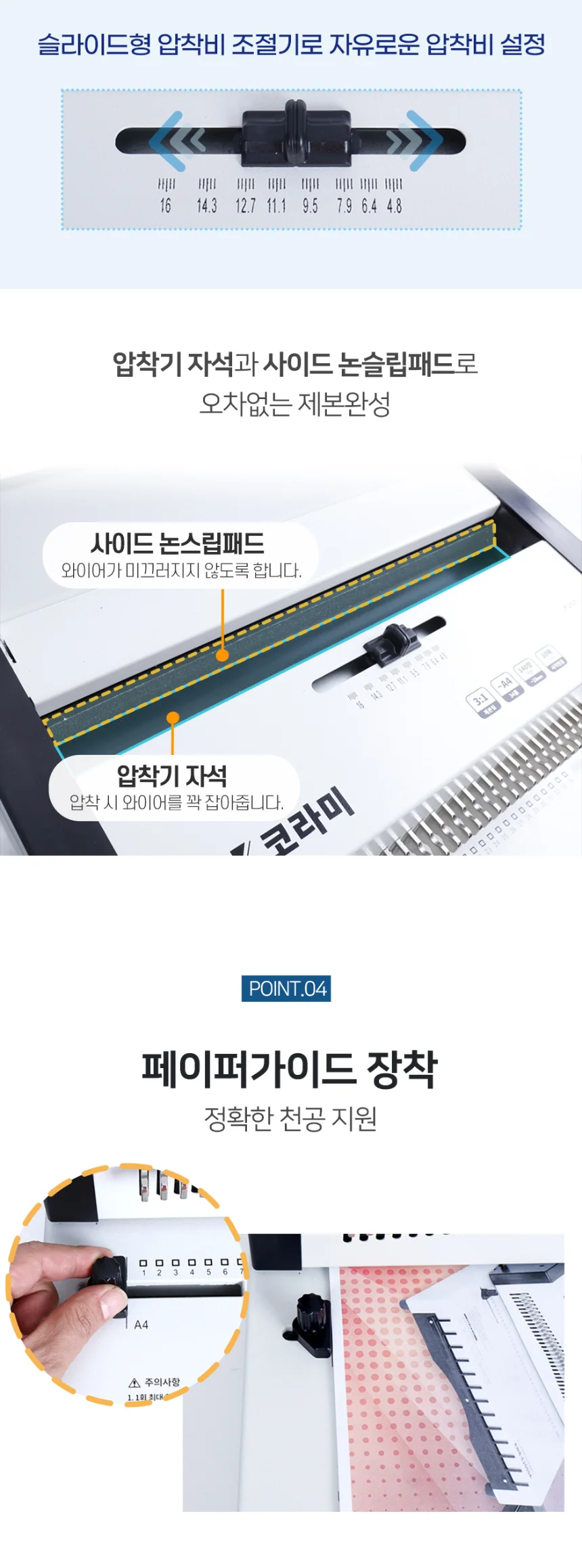 코라미 전동 와이어링 제본기 KWB-E2000A 사각천공 전동형 스프링 제본기계 스크레치상품 반품상품 사은품 보증기간 신상품동일 상세 이미지 11