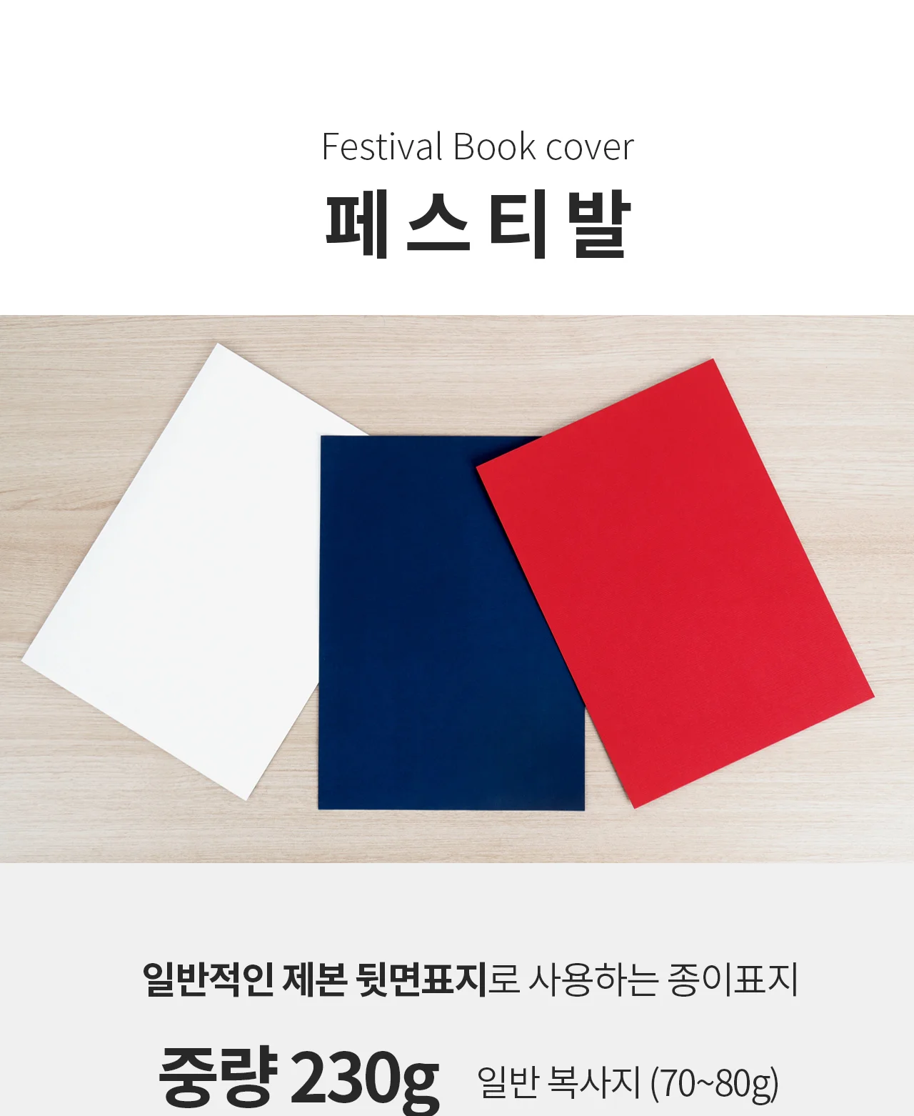 종이 제본표지 A4 페스티발 20매 상세 이미지 6
