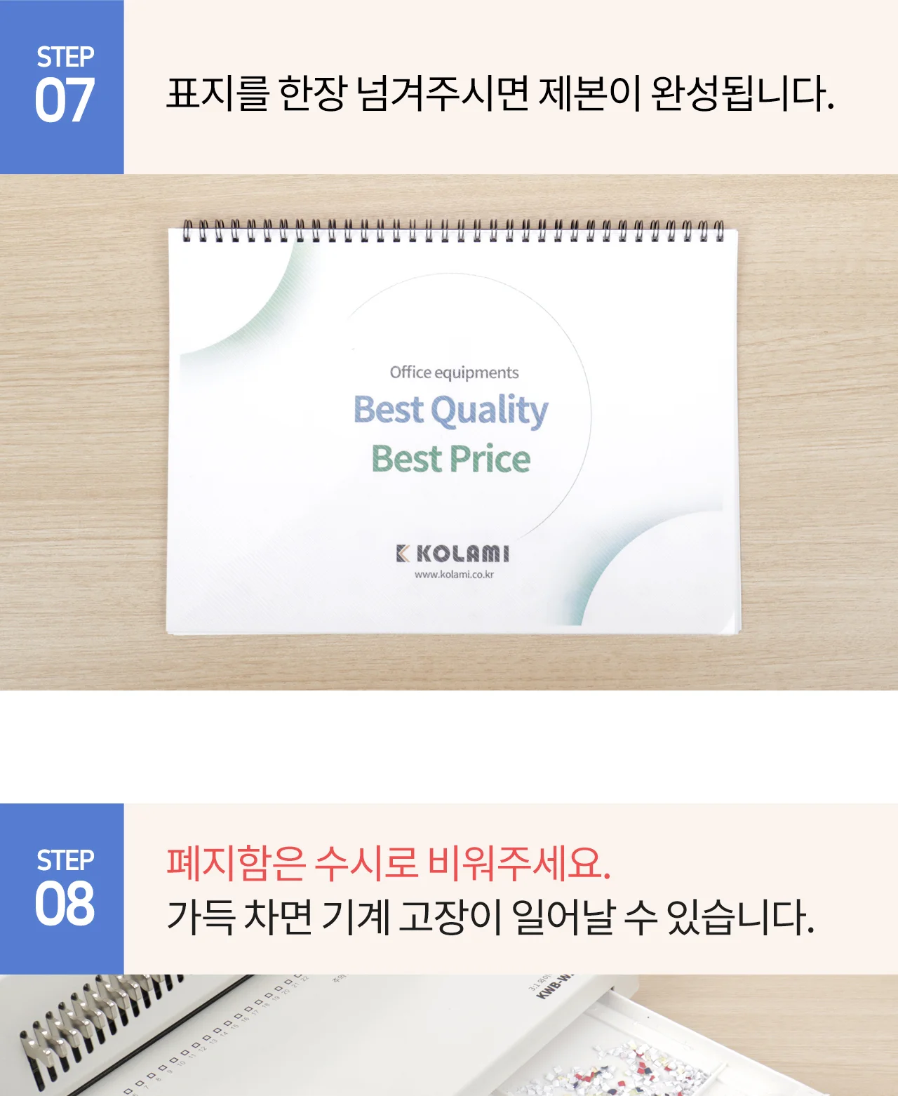와이어링 제본기 KWB-W200A 사각천공 상세 이미지 46