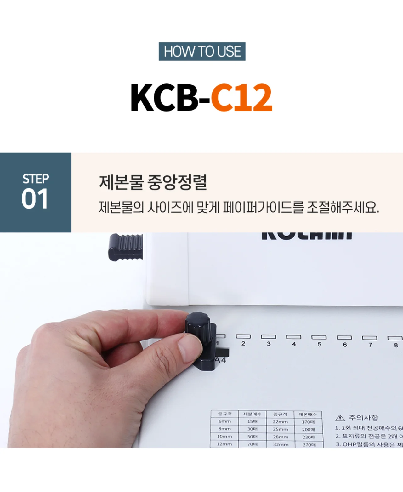 플라스틱링 제본기 KCB-C15 상세 이미지 19