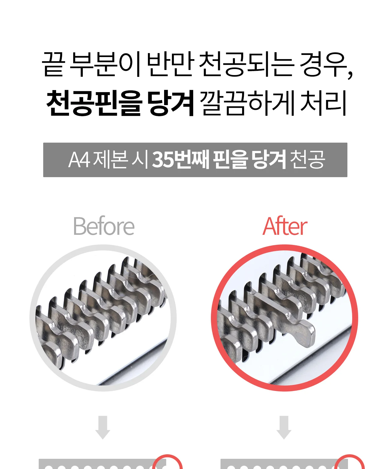 와이어링 제본기 KWB-W25AC 원형천공 상세 이미지 19