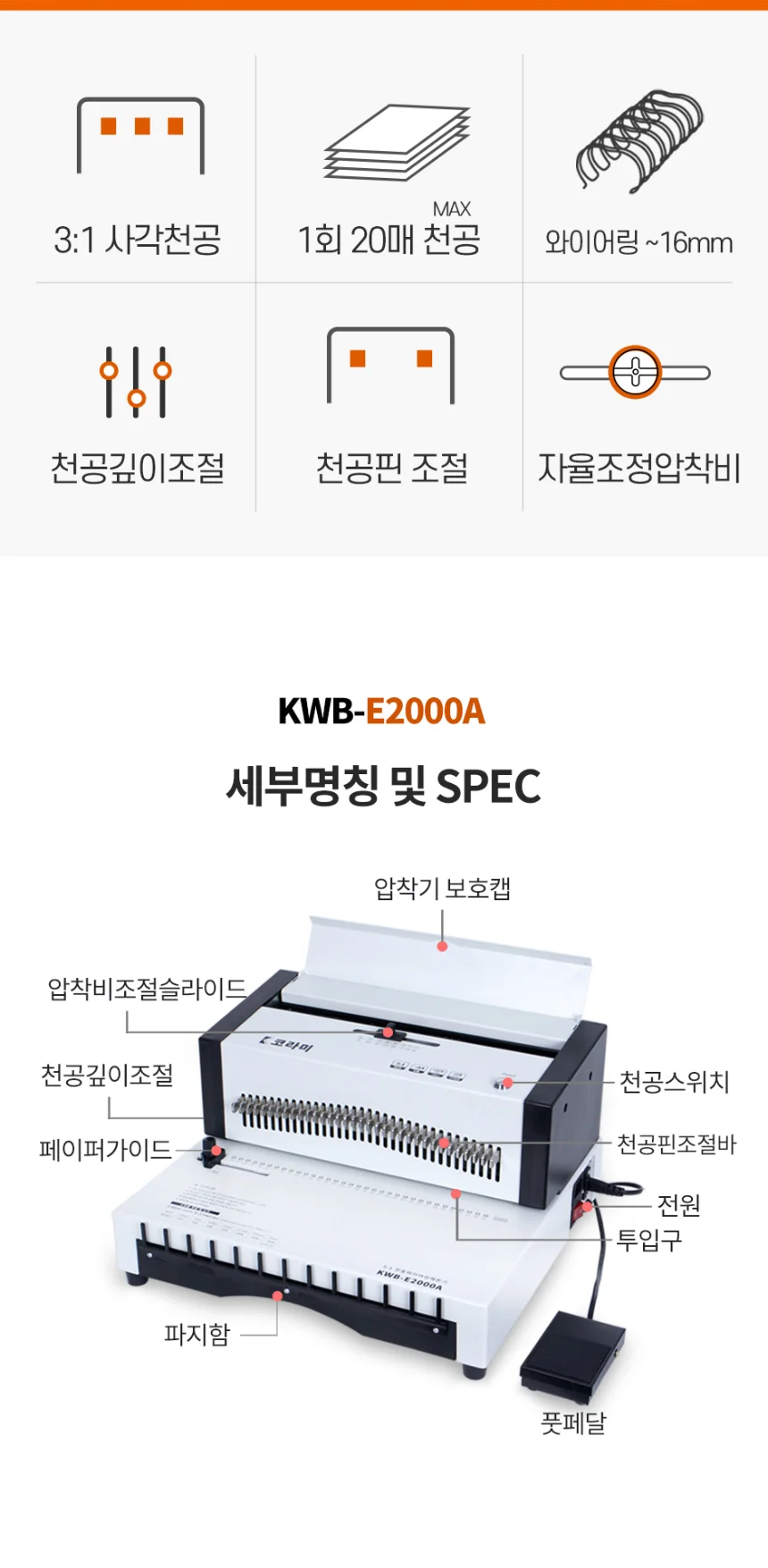 코라미 전동 와이어링 제본기 KWB-E2000A 사각천공 전동형 스프링 제본기계 스크레치상품 반품상품 사은품 보증기간 신상품동일 상세 이미지 5