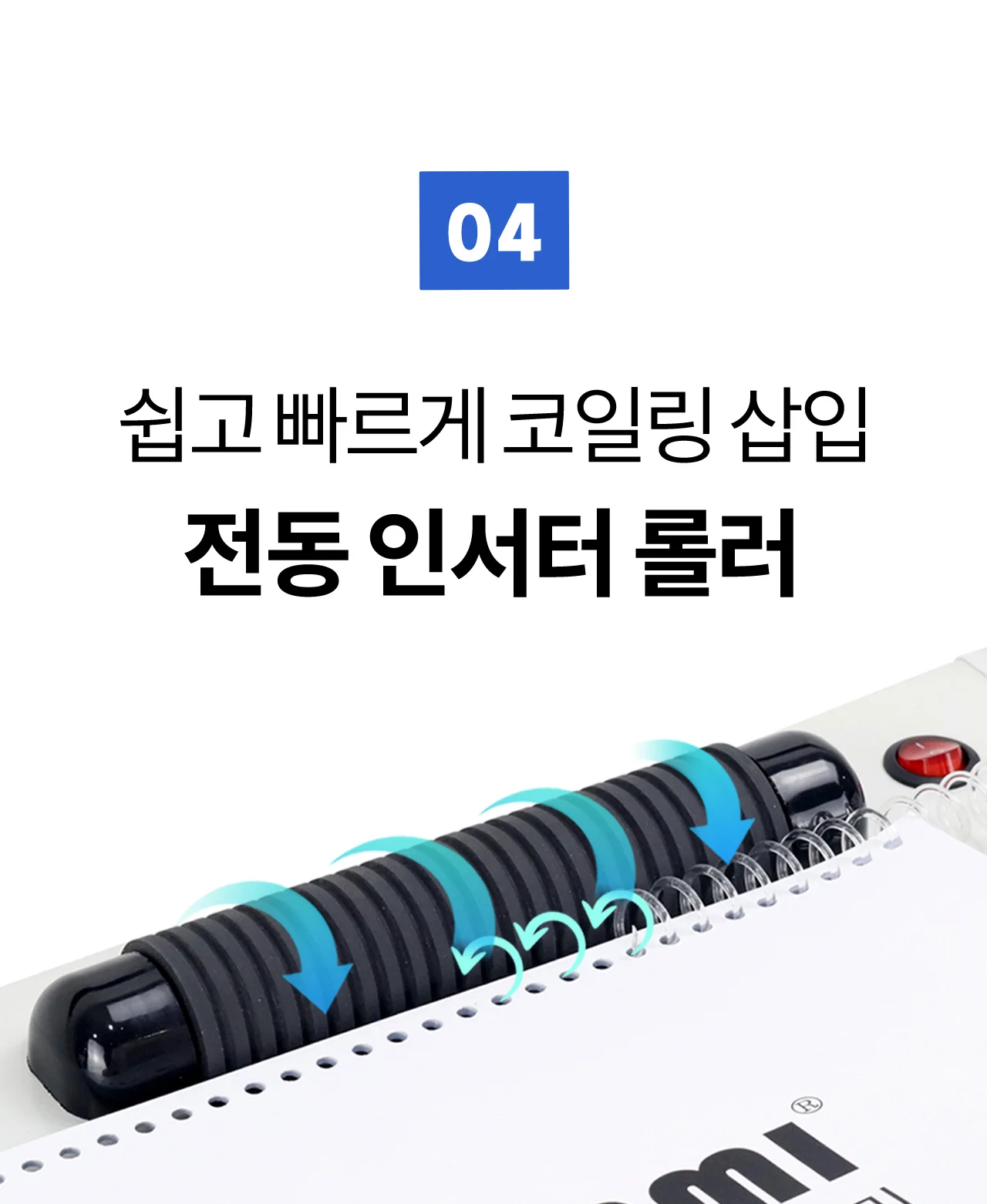 코일링 제본기 KRB-CR20 상세 이미지 23